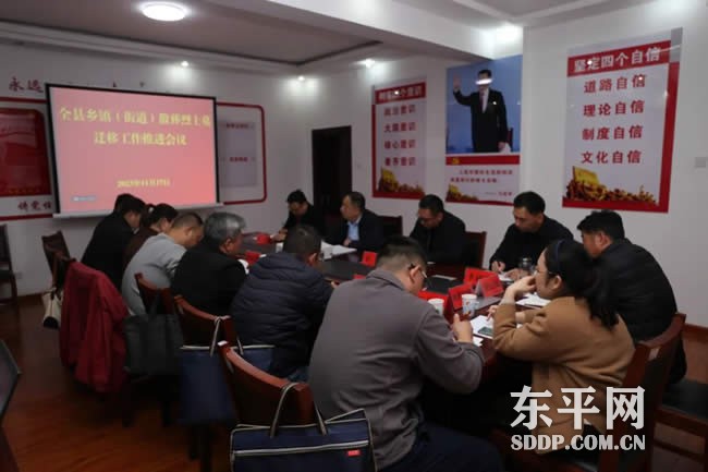 东平县召开全县乡镇（街道）散葬烈士墓迁移工作推进会议