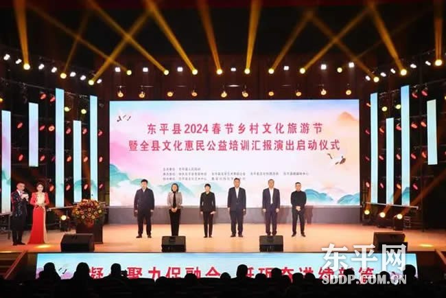 东平县2024春节乡村文化旅游节