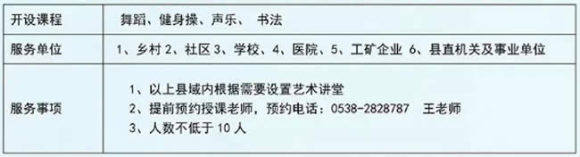 东平县文化艺术中心免费公益培训班招生