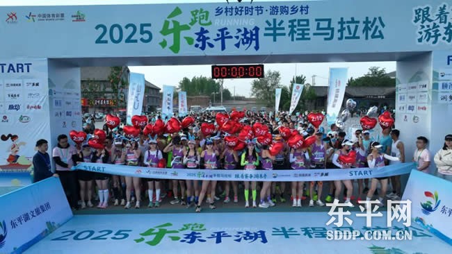 2025东平县半程马拉松活力开跑