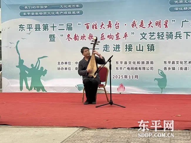 百姓大舞台绽放接山风采 东平文艺轻骑兵送暖基层