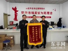 东平县市场监管局：调解化纠纷收到锦旗