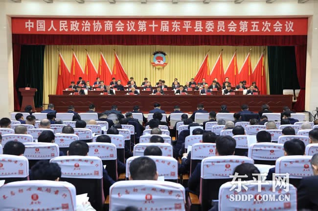 东平县政协十届五次会议开幕 东平县政协十届五次会议开幕