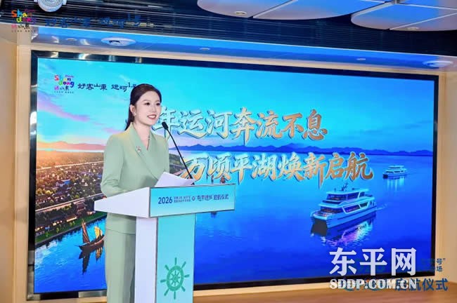 “东平湖号”启航仪式在东平湖旅游码头举行 “东平湖号”启航仪式在东平湖旅游码头举行