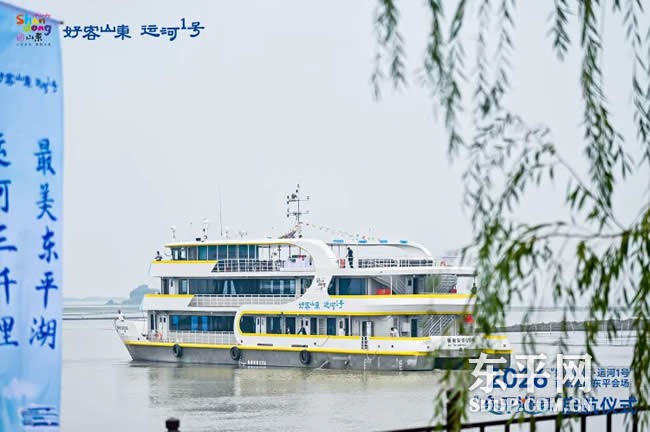 “东平湖号”启航仪式在东平湖旅游码头举行 “东平湖号”启航仪式在东平湖旅游码头举行